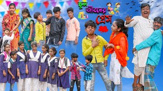 School Love Story  স্কুল জীবনের প্রেম Swapna TV New Video 2024 [upl. by Bernie]