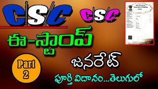 CSC E Stamp Certificate Genarate Online in Telugu  CSC E Stamp Stamp Printing Process [upl. by Alleyn]