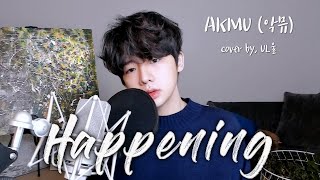 ENG SUB AKMU악뮤  HAPPENING해프닝 Cover by UL울 [upl. by Airdnas]