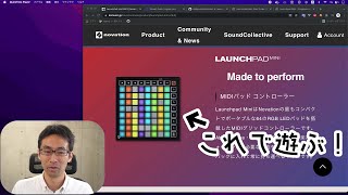 Launchpad mini mk3を使って遊んでみたい 01 [upl. by Caryn251]