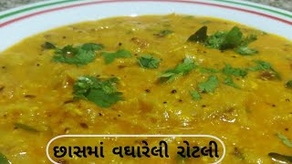 Vaghareli Rotli in Butter milk વઘારેલી રોટલી rasa vali rotli  ALPA [upl. by Dimitri]