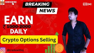 Crypto Options Selling Daily 1K2K Regular Profit  Trade With Q [upl. by Whiney]