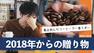 【後編】本当に５年エージングされてたの？粕谷衝撃の「あの豆」が登場。 [upl. by Iuq]