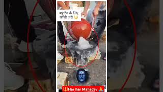 Wait for Last 😱🔱 Har Har Mahadev 🙏 youtubeshorts shortsvideo trending memes instagrammemes [upl. by Alur594]