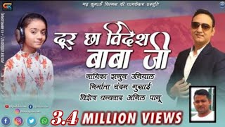 Latest Garhwali Song 2018  Door chha videsh baba ji  दूरछाविदेशबाबाजी  Singer  Shagun Uniyal [upl. by Nairdad929]