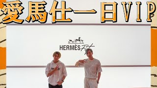 台灣首次愛馬仕限定活動「HERMÈS Fit」，現場竟然能健身、跳舞？DJ舞台超High，佈置好美好好拍！ [upl. by Africah903]