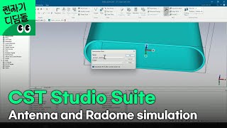 전자기 디딤돌 CST Studio Suite  Antenna and Radome simulation [upl. by Troth]