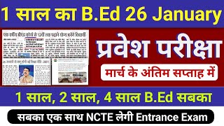 one year bed 26 January से1 year bed newsek sal bedone year bed entrance exam1 year bed eli [upl. by Burwell122]