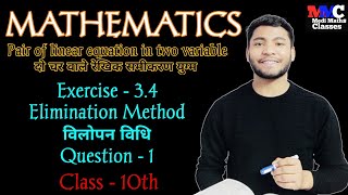 Elimination Method Vilopan vidhi Exercise 34 Question 1 Medi Maths Classes [upl. by Wenger]