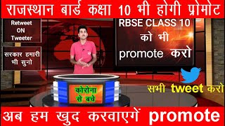 rajasthan 10th12th exam news today Rbse class 10th12th bord exam date 2021 Board Exam 2021 News [upl. by Aynekal683]