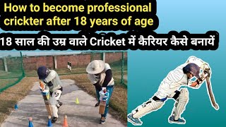 How to become professional crickter after 18 years of age  18 saal ke bad cricketer kese bane [upl. by Htidra229]