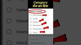 Youtube channel ki category change karne se kya hota hai 😭 shorts youtubeshorts tapastubezone [upl. by Gensler644]