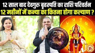 Guru Gochar 2024  2025 तक गुरु कृपा क्या Virgo की तकदीर बदल देगी  Rakesh Chaturvedi [upl. by Kenward719]