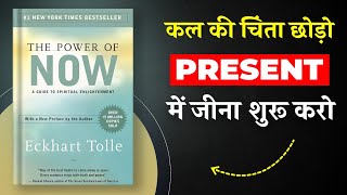 The Power of Now By Eckhart Tolle  Past Future की चिंता करना बंद करो  Book Insider [upl. by Pierro]