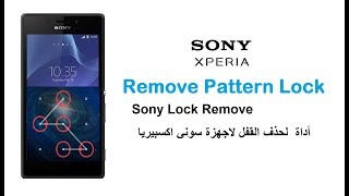 أداة Sony Lock Remov لحذف القفل لاجهزة سوني اكسبيريا [upl. by Els621]