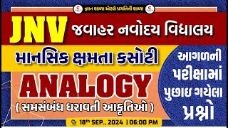 Navodaya entrance exam 2025  MAT  Reasoning in gujarati  saman sambandh vadi aakrutio Live6 199 [upl. by Mcdougall]