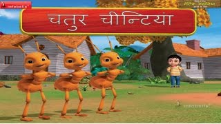 Moral Stories for Children Hindi  Smart Ant [upl. by Nylirej688]