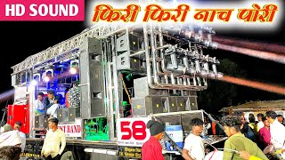 Phiri Phiri Nacha Pori  New Ahirani Song  New Artist Band 58 HingveKalwan [upl. by Learsi]