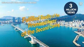 Busan Shincheonji’s Bible Seminar Fulfilled Reality of the Promised Pastor at the Second Coming [upl. by Wagner]