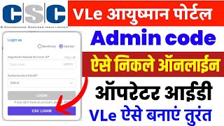 CSC ayushman operator admin code  CSC VLe ayushman operator id kaise banaye  Admin code csc [upl. by Stier]