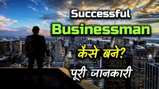 How to Become a Successful Businessman With Full Information – Hindi – Quick Support [upl. by Pallua]