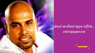 Ajith muthukumarana songs  Mage Nangige Kadulu Walin  මගේ නංගිගේ කදුළු වලින් [upl. by Thagard140]