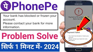 Your bank has blocked or frozen your account please contact your bank for more information Phonepe [upl. by Jerrome]