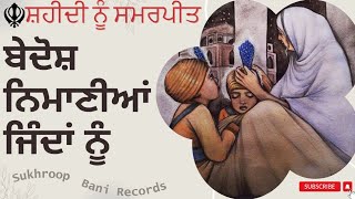 à¨¬à©‡à¨¦à©‹à¨¸à¨¼ à¨¨à¨¿à¨®à¨¾à¨£à¨¿à¨† à¨œà¨¿à©°à¨¦à¨¾à¨‚ à¨¨à©‚à©° ll Bedosh Nimaniyan Jinda Nu ll Lyrics ll HD Audio amp Video [upl. by Ruskin]