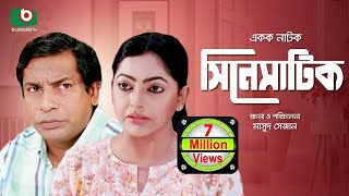 Bangla Comedy Natok  Full Drama  Cinematic  সিনেমাটিক  Mosharraf Karim Nipun Ejajul Islam [upl. by Meris]