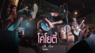 TAITOSMITH  โคโยตี้ Live at Von Bangsaen [upl. by Colbert909]