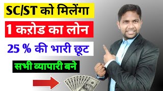 1 Crore Rupees Loan For SCST With 25 Subsidy 😱  SCLCSS Scheme  Economic Revolution 💸🔥 Ep6 [upl. by Asemaj]