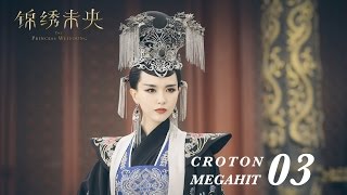 ENG SUB錦繡未央 The Princess Wei Young 03 唐嫣 羅晉 吳建豪 毛曉彤 CROTON MEGAHIT Official [upl. by Ekez]