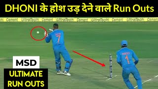 धोनी के 5 Run Outs आपके होश उड़ा देंगे । Ms dhoni amazing run outs  ms dhoni fastest stumping [upl. by Elime]