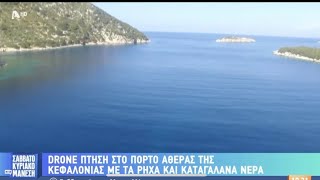 Στο Σαββατοκύριακο με το Μάνεση η Παραλία Πόρτο Αθέρας [upl. by Enneyehs]