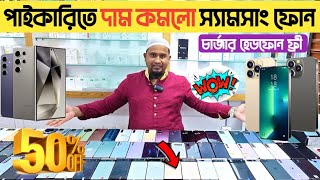 চার্জার হেডফোন সহ ফোন কিনুন🔥Used Samsung phone price in bdused phone price in Bangladesh🔥 [upl. by Virgilia]