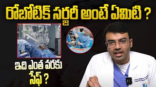 Latest Advancements in Robotic Surgery రోబోటిక్ సర్జరీ అంటే ఏమిటి ఇది ఎంత వరకు సేఫ్ thedoctortv [upl. by Howlend]