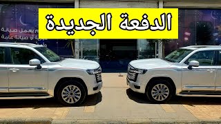 شاهد سعر لاندكروزر 2023 الدفعه الجديده GXR بازرعه  العربيه للسيارات 770000102 [upl. by Killoran447]