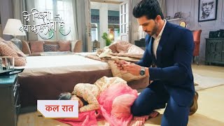 Yeh Rishta Kya Kehlata Promo  23rd January 2024 [upl. by Ewens]