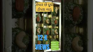 દુધી ટોપરાની સ્વાદિષ્ટ મીઠાઈ  DUDHI TOPRANI SWEET MITHAY food foodies indianfood foodieys [upl. by Meingoldas375]