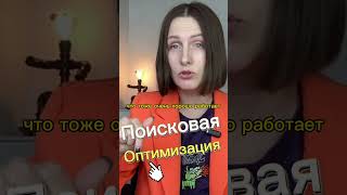 Как настроить поисковую оптимизацию [upl. by Anaejer]