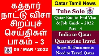 Qatar Tamil News  India to Qatar Quarantine Travel  Qatar Travel Guide  Part 3  Travel Documents [upl. by Dasteel]