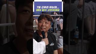 7일 근무라 하는데 해야 할지 고민이에요  개그콘서트 Gagconcert shorts [upl. by Egduj]