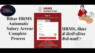 HRMS बिहार में सैलरी एरियर कैसे बनाएँ [upl. by Nolram125]