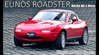 タミヤM04ユーノスロードスターが欲しくなるビデオ WANT TAMIYA M04 MAZDA MIATA MX5 [upl. by Rodolph259]