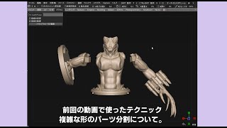 3Dcoatでの複雑な分割ラインの作り方 [upl. by Vikki]