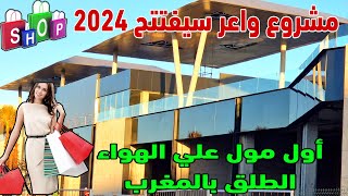 مشروع مول لوكاروسيل الرباط يسابق الزمن للافتتاح بداية عام 2024 [upl. by Hpejsoj]