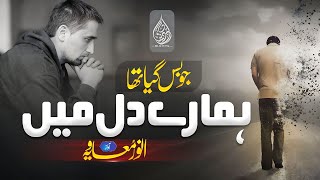 Tearful Emotional Urdu Ghazal  Jo Bas Gaya Tha Humare Dil Main  Dil Ki Duniya  اردو غزل  Gojal [upl. by Gentille201]