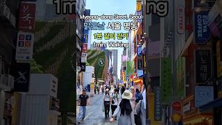 Myeongdong street Seoul city Korea walking tour 명동거리 같이걸어요 seoultravel seoultrip [upl. by Strauss]