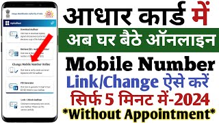 Aadhar Card Me Mobile Number Change Kaise Kare  How To Change Mobile Number To Aadhar Card 2024 [upl. by Otit342]