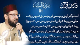 DarseQuran Surah Al Nisa Ayat 01 Sahibzada Rashid Masood Kalyami Sabri Astana Moorat Sharif [upl. by Fruin]